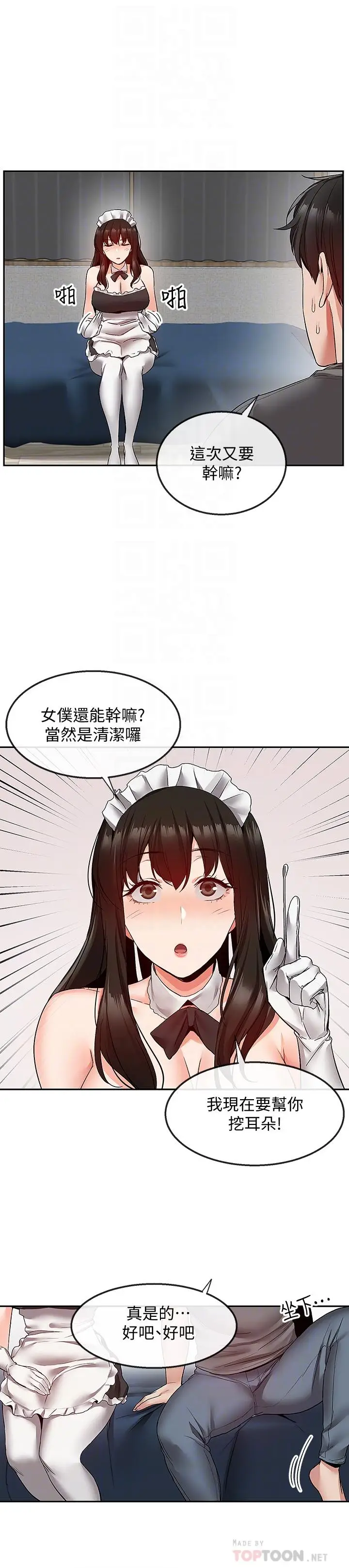 漫画《深夜噪音》第34话第6张图