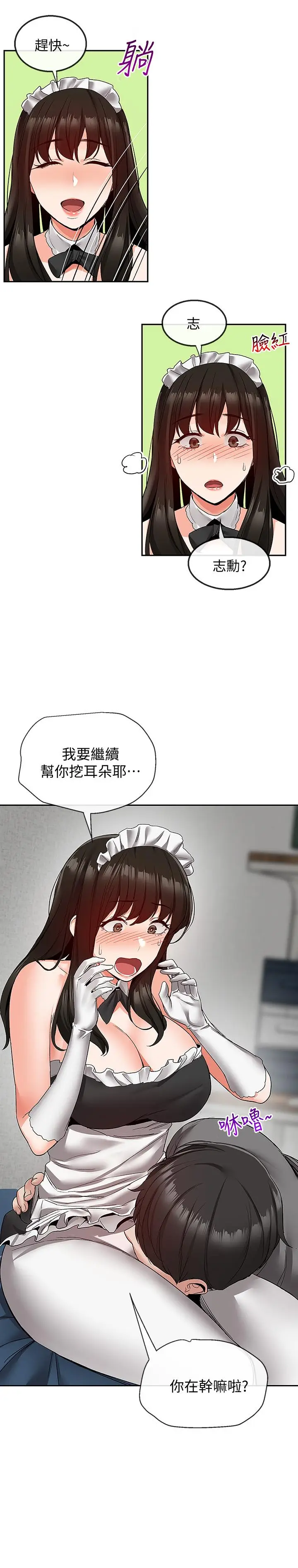 漫画《深夜噪音》第34话第9张图