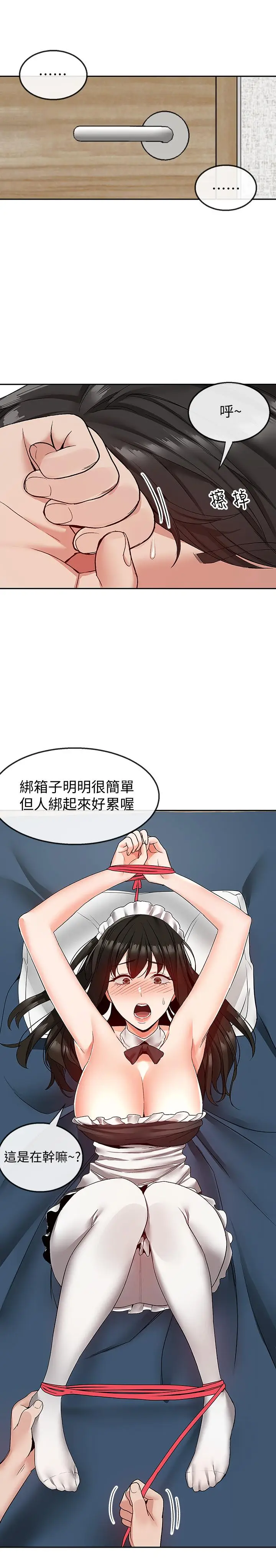 漫画《深夜噪音》第35话第11张图