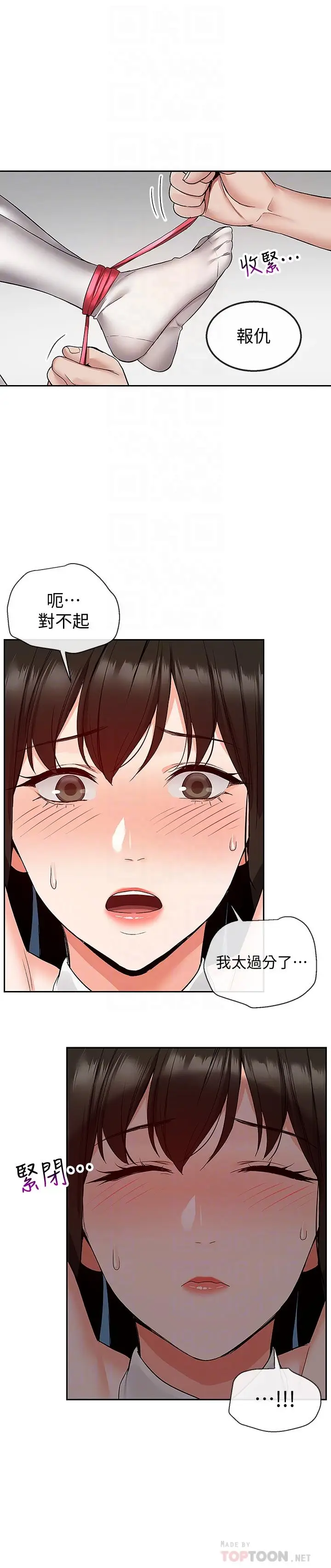 漫画《深夜噪音》第35话第12张图