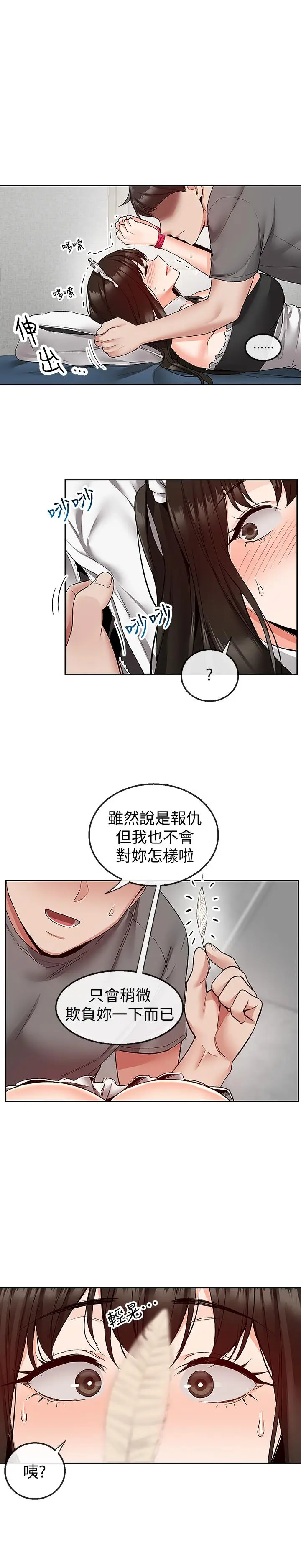 漫画《深夜噪音》第35话第13张图