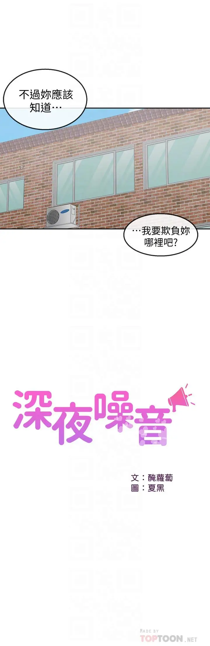 漫画《深夜噪音》第35话第14张图