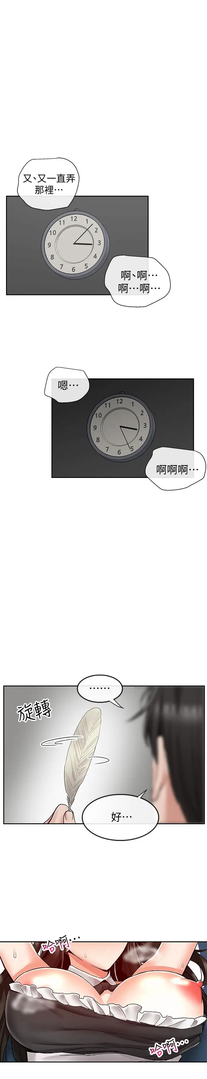漫画《深夜噪音》第35话第15张图