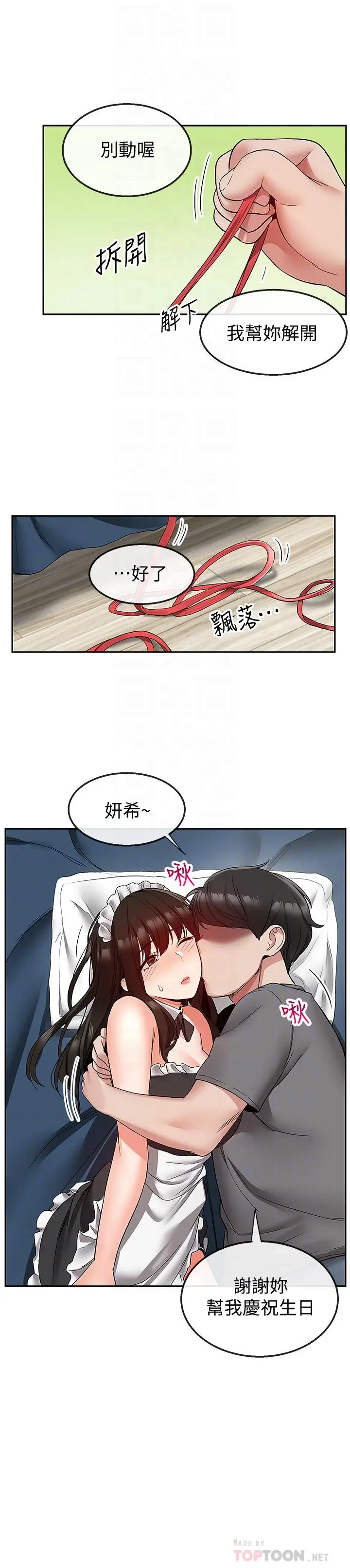 漫画《深夜噪音》第35话第18张图