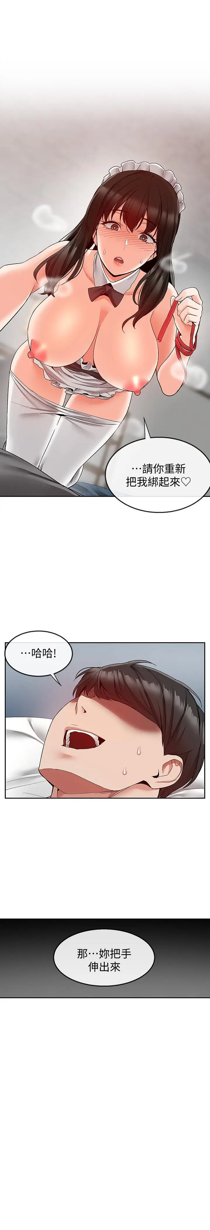 漫画《深夜噪音》第35话第23张图