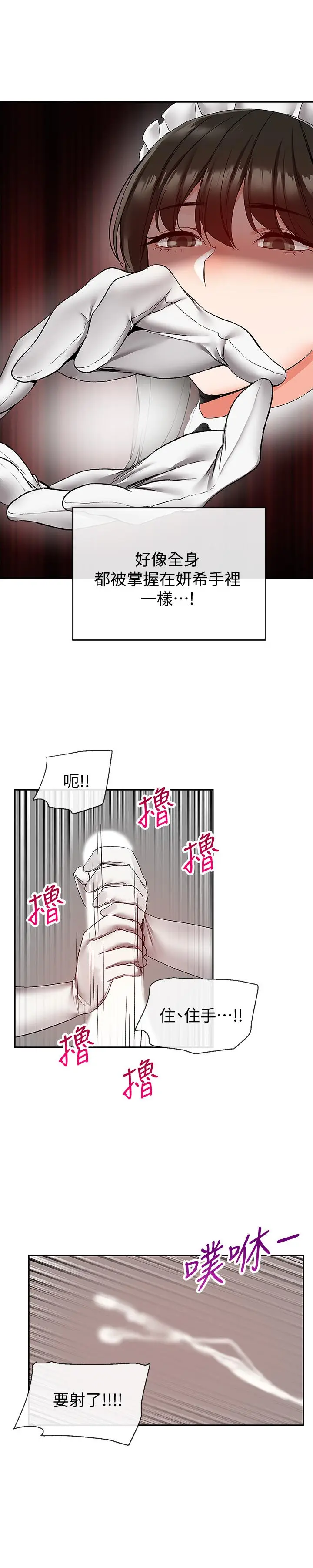 漫画《深夜噪音》第35话第5张图