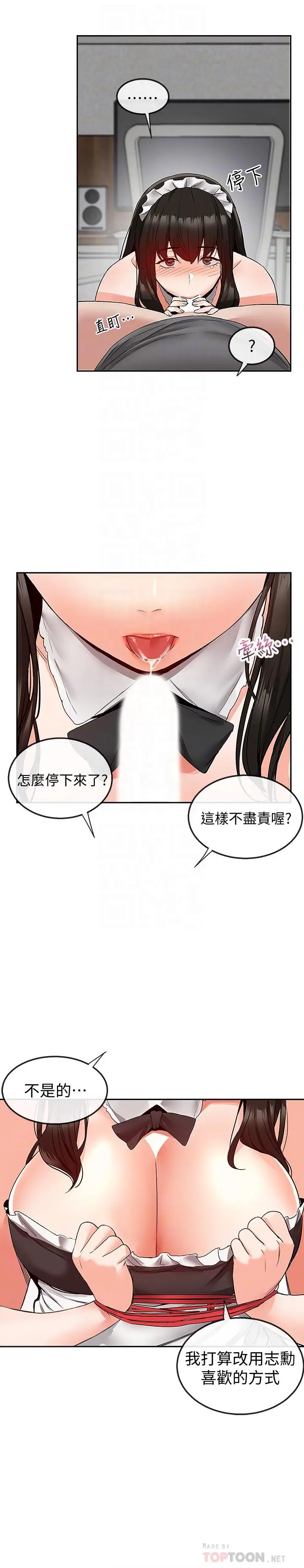 漫画《深夜噪音》第36话第10张图
