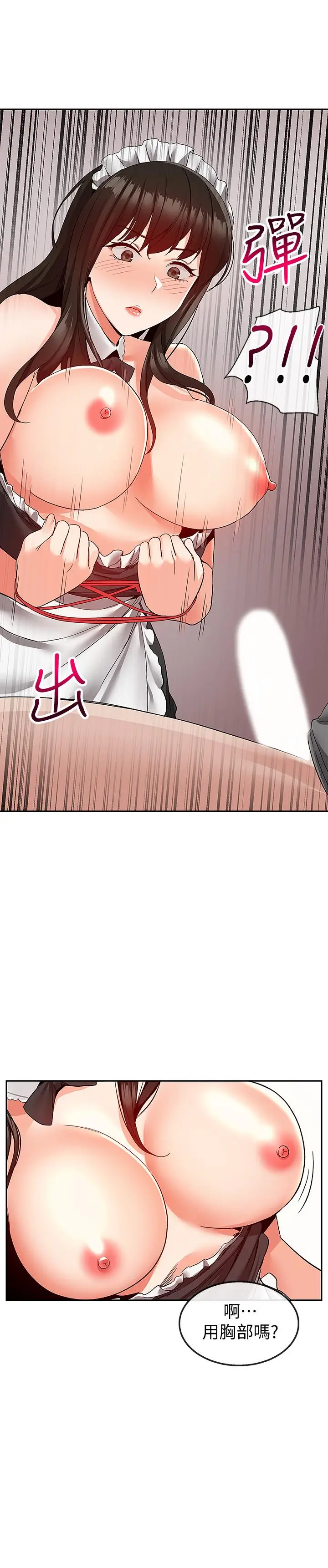 漫画《深夜噪音》第36话第11张图
