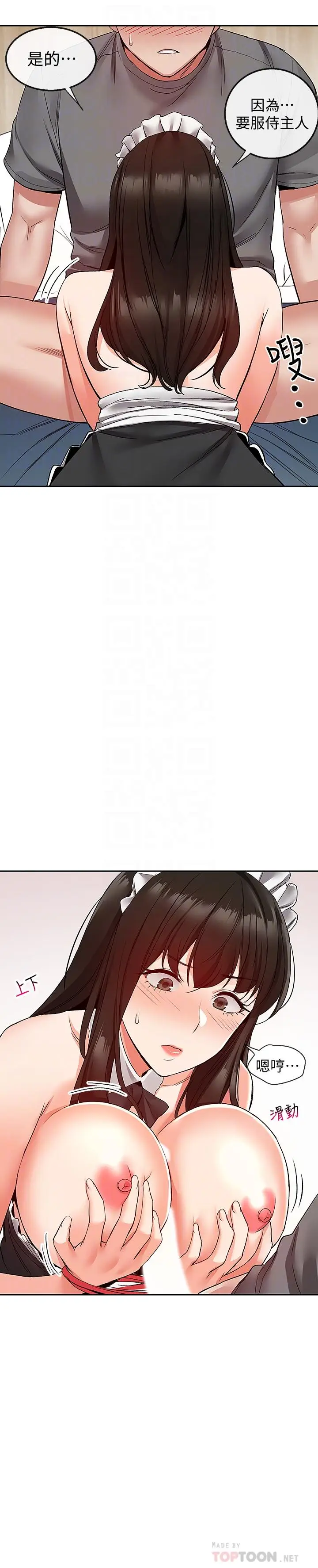 漫画《深夜噪音》第36话第12张图