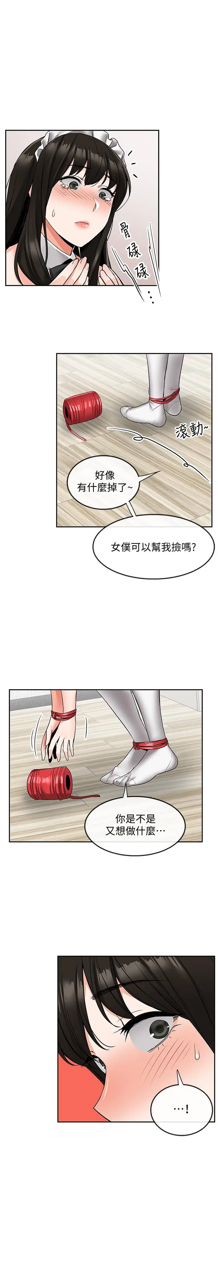 漫画《深夜噪音》第36话第17张图