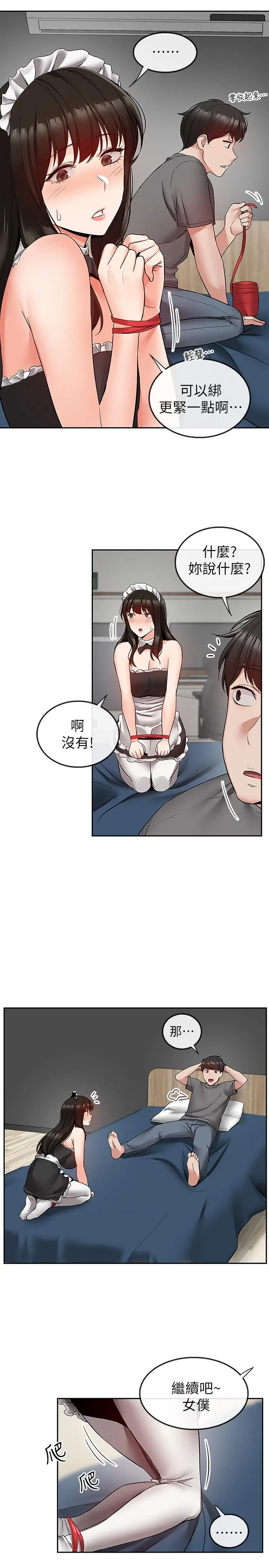 漫画《深夜噪音》第36话第2张图