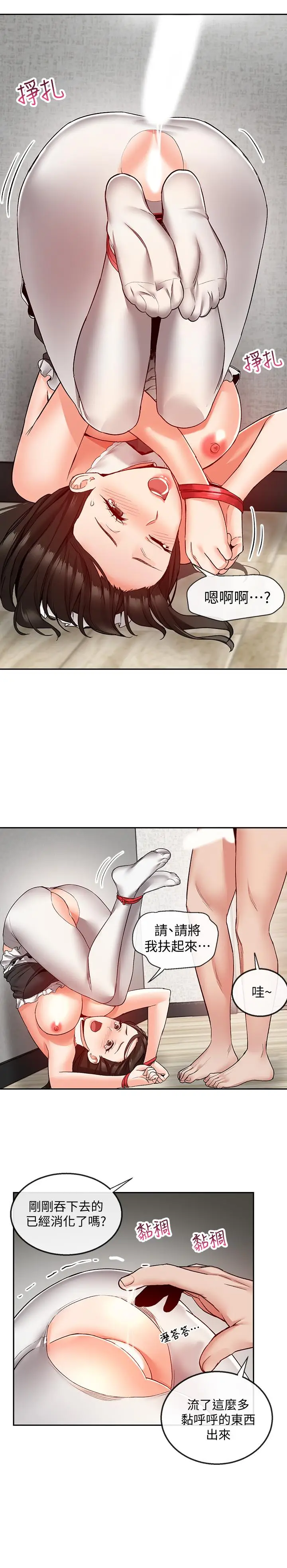 漫画《深夜噪音》第36话第22张图