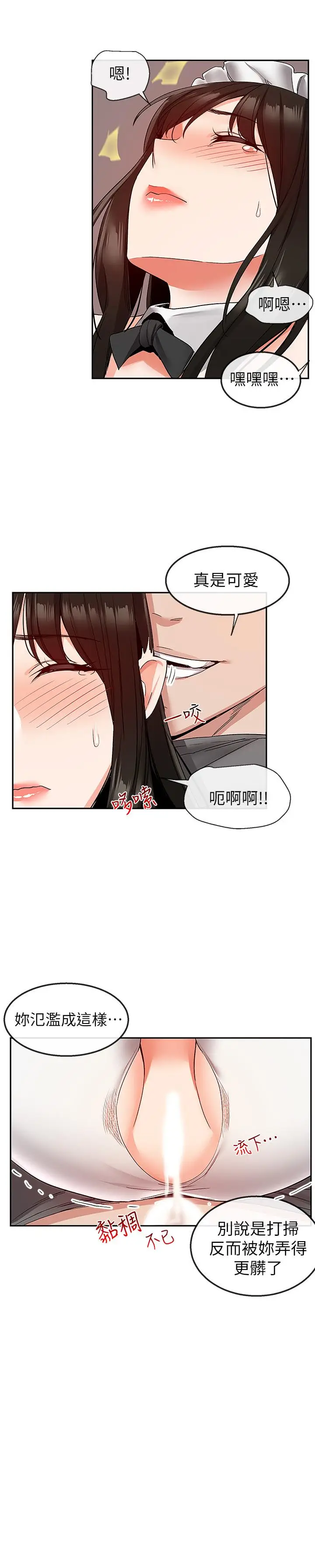 漫画《深夜噪音》第36话第24张图
