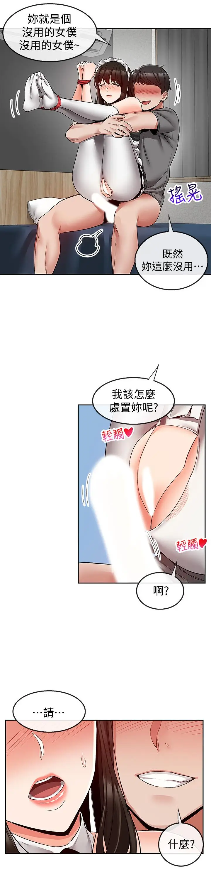 漫画《深夜噪音》第36话第25张图