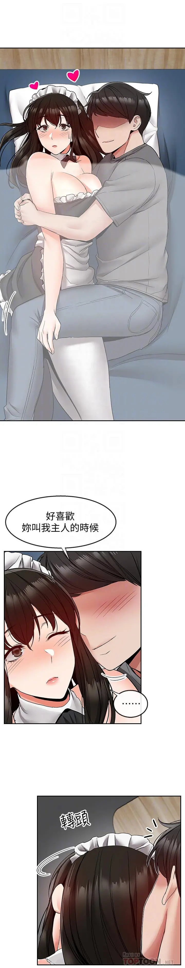 漫画《深夜噪音》第37话第10张图