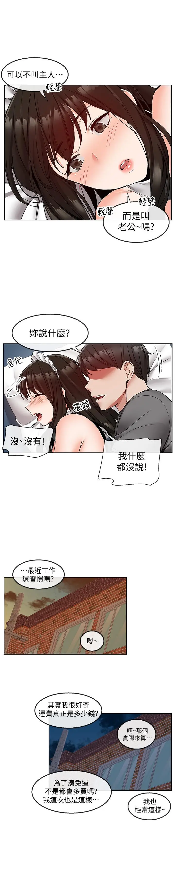 漫画《深夜噪音》第37话第11张图