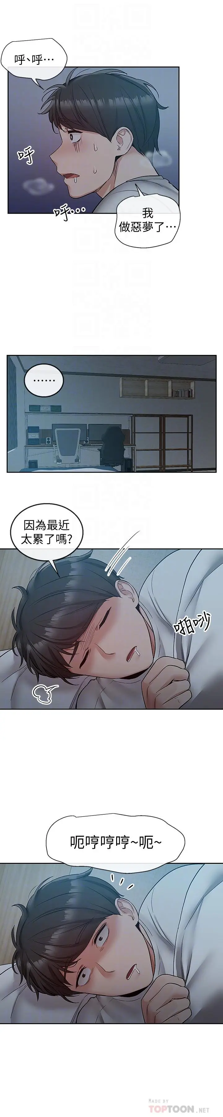 漫画《深夜噪音》第37话第14张图