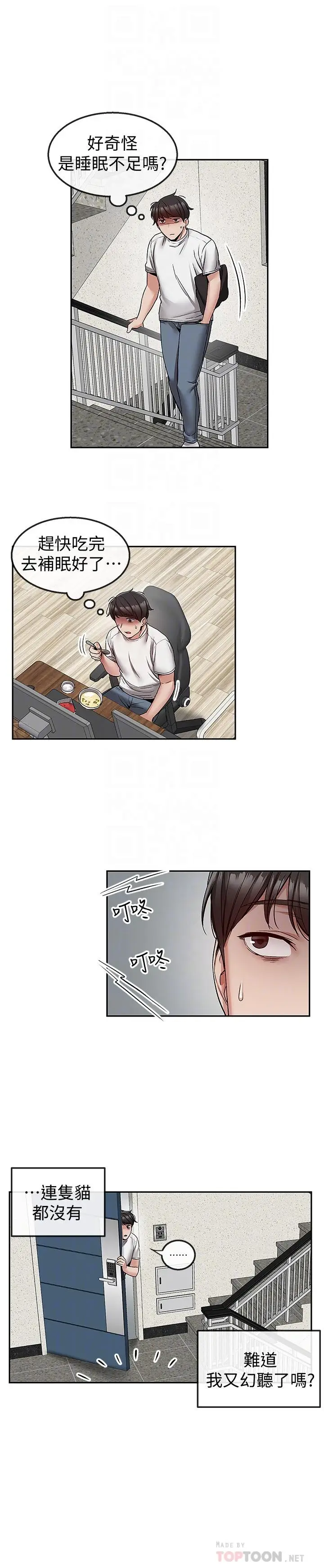 漫画《深夜噪音》第37话第16张图