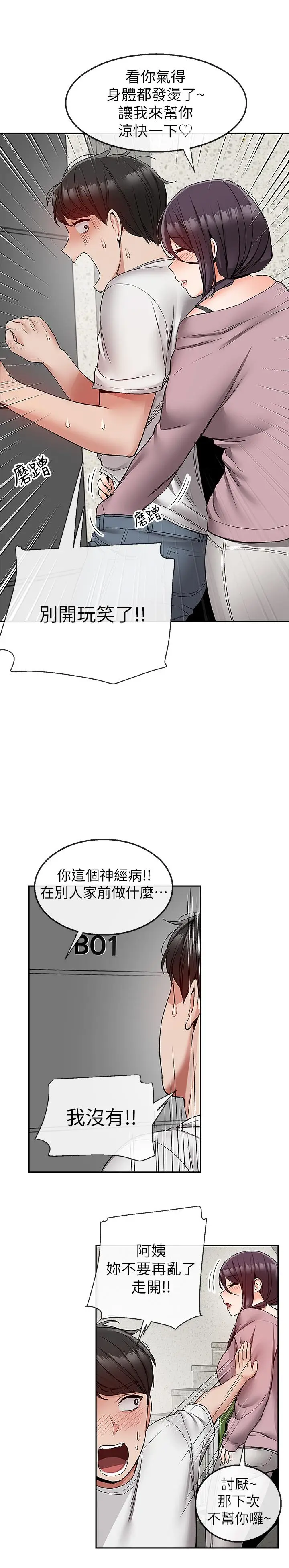 漫画《深夜噪音》第37话第19张图