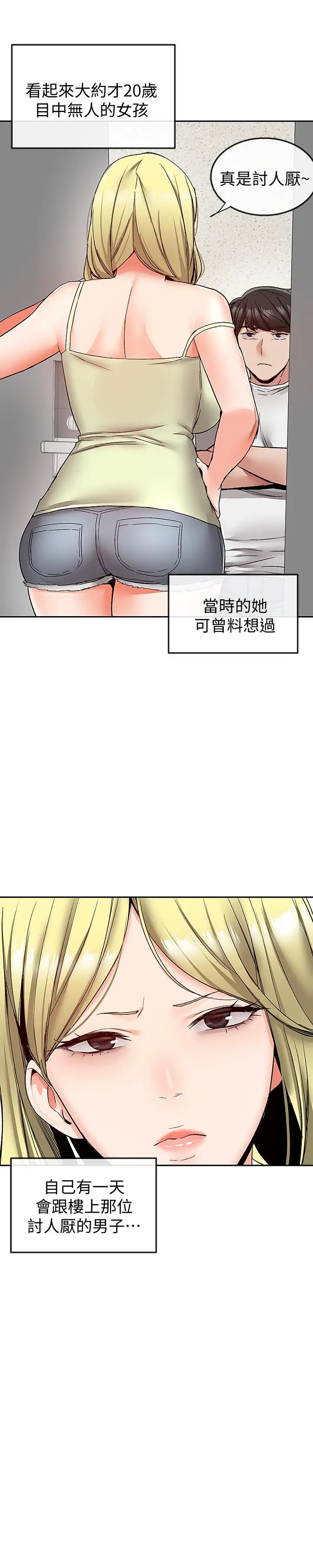 漫画《深夜噪音》第37话第21张图