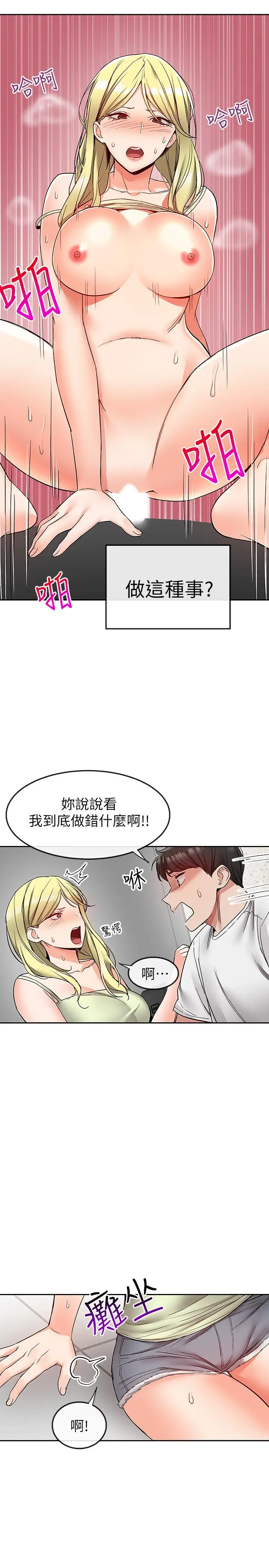 漫画《深夜噪音》第37话第22张图