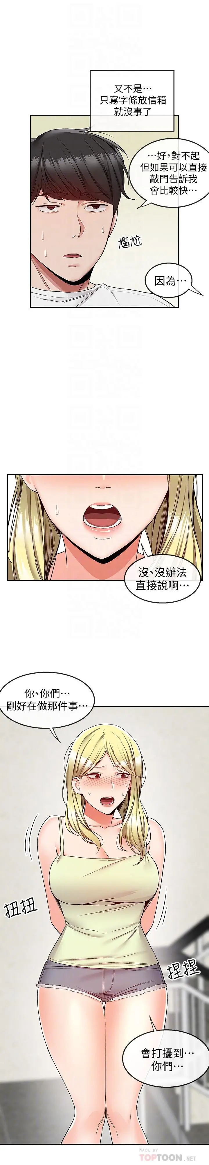 漫画《深夜噪音》第38话第10张图