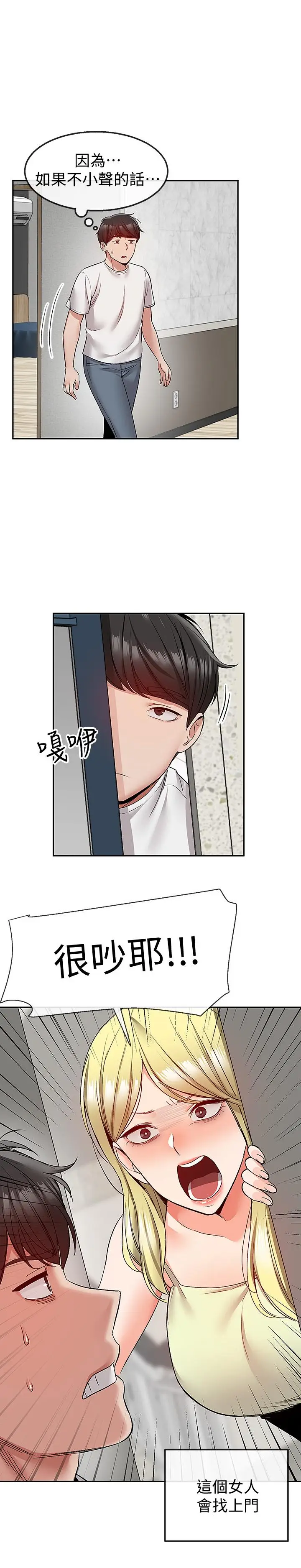 漫画《深夜噪音》第38话第13张图
