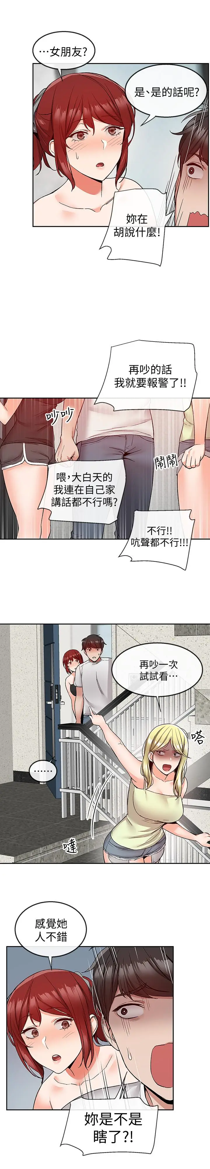 漫画《深夜噪音》第38话第15张图