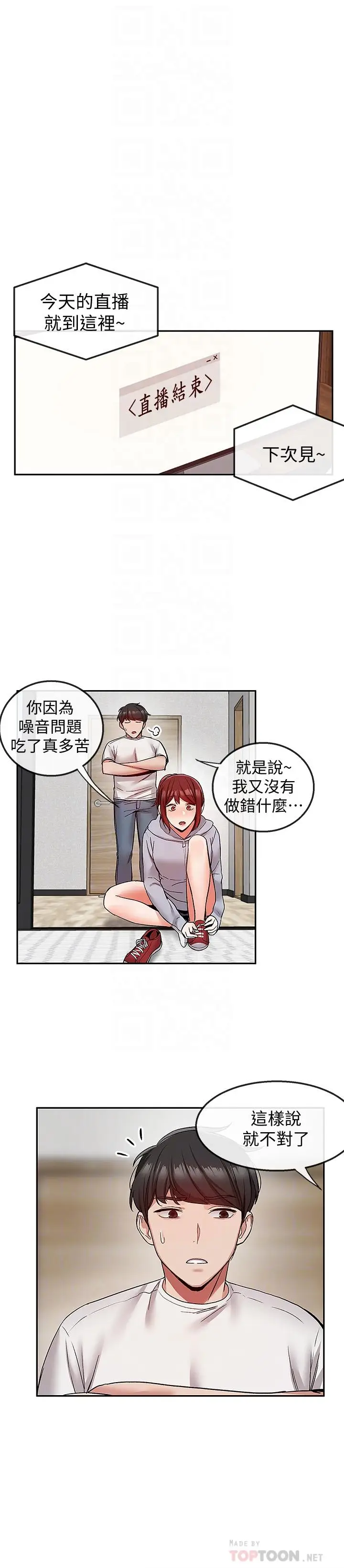 漫画《深夜噪音》第38话第16张图