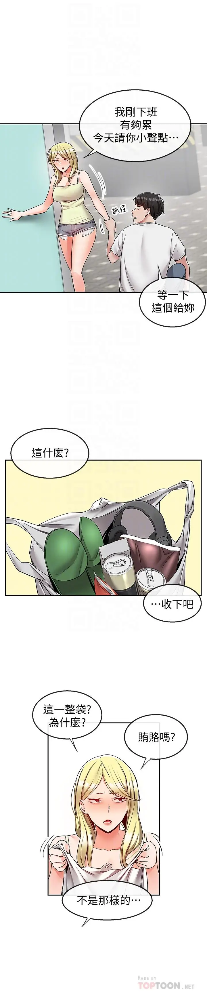 漫画《深夜噪音》第38话第18张图