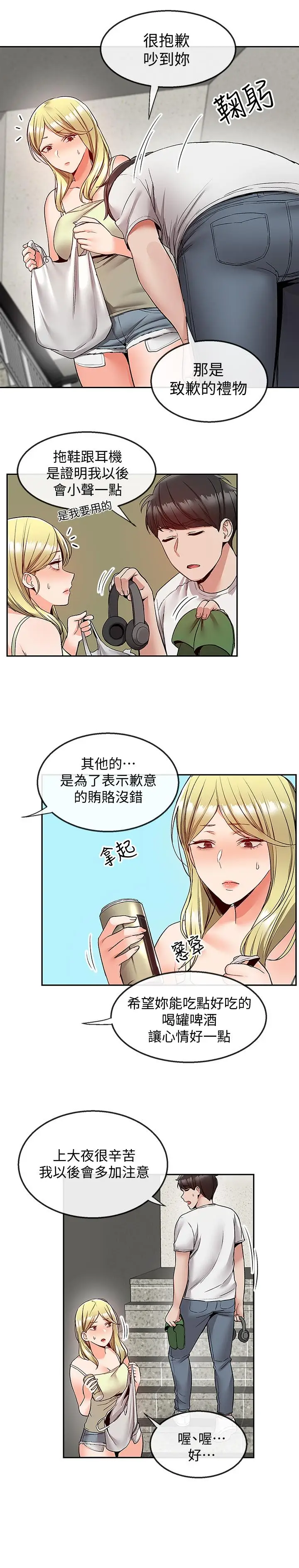 漫画《深夜噪音》第38话第19张图