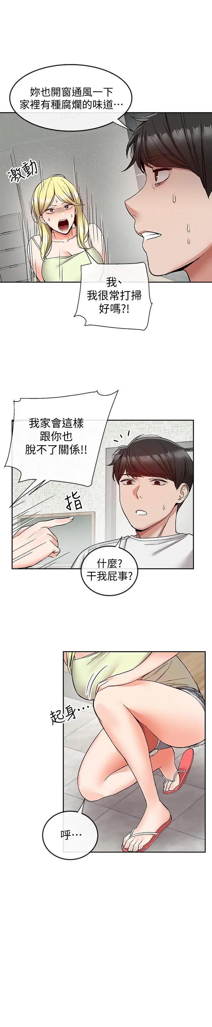 漫画《深夜噪音》第38话第2张图