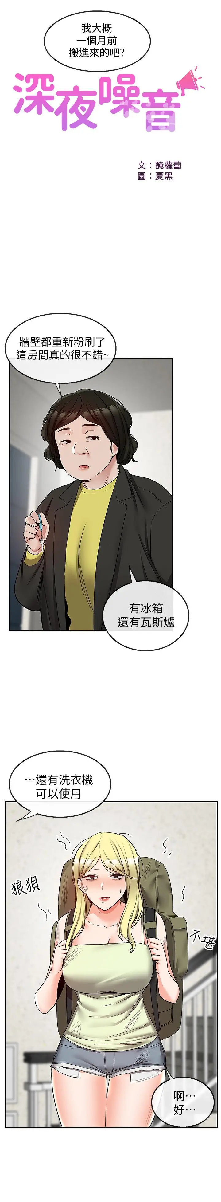 漫画《深夜噪音》第38话第3张图