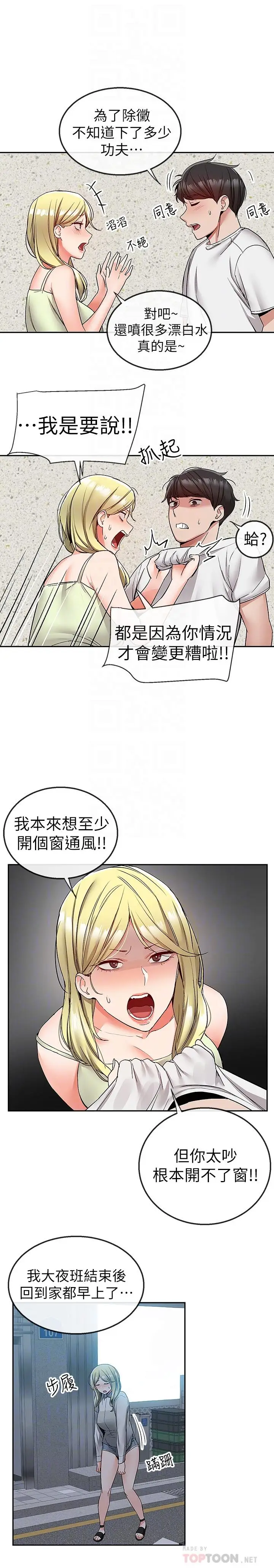 漫画《深夜噪音》第38话第6张图