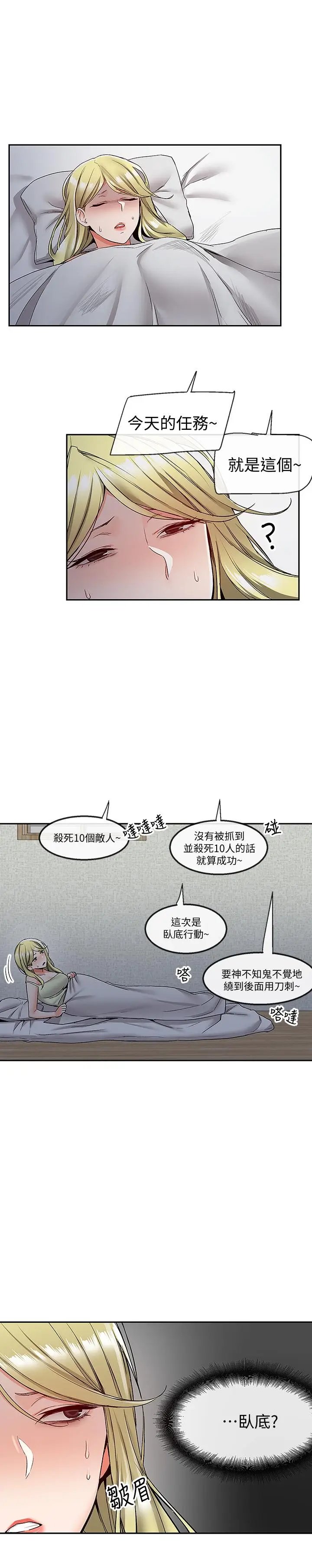 漫画《深夜噪音》第38话第7张图