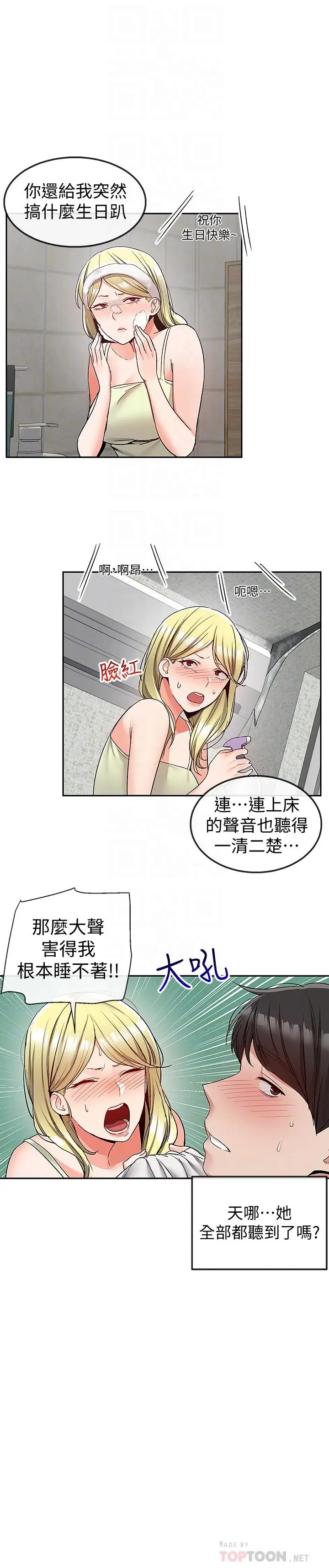 漫画《深夜噪音》第38话第8张图