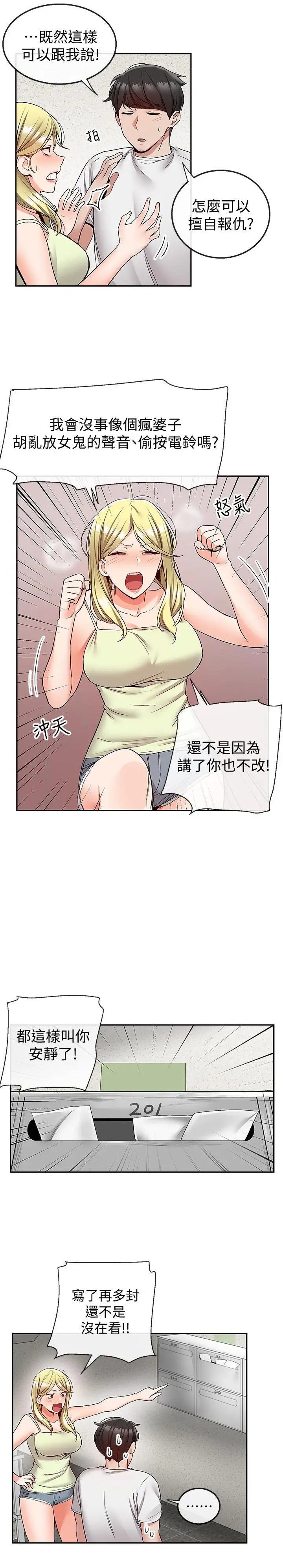 漫画《深夜噪音》第38话第9张图