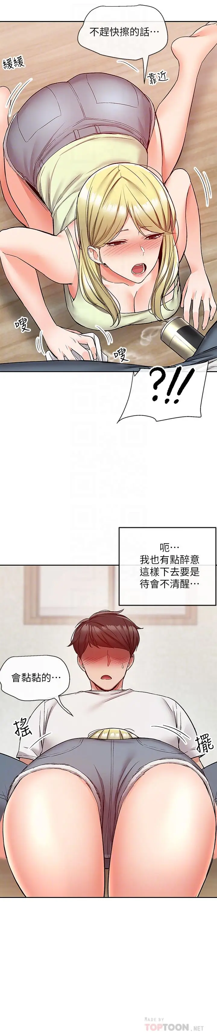 漫画《深夜噪音》第39话第12张图