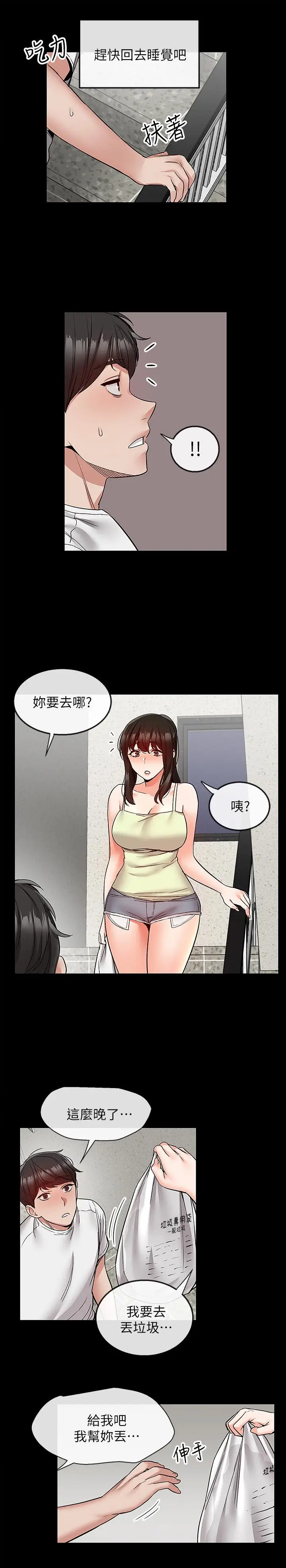 漫画《深夜噪音》第39话第15张图