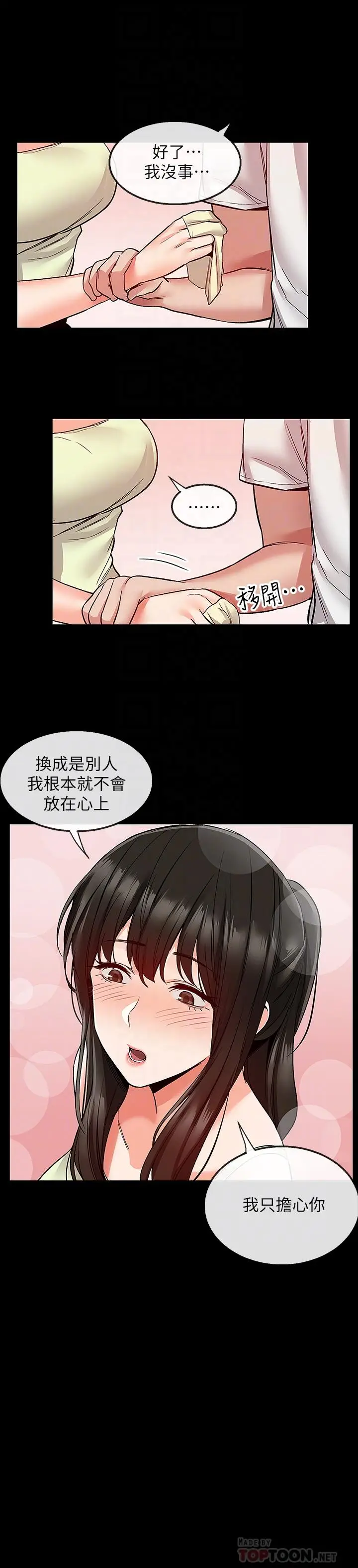漫画《深夜噪音》第39话第18张图