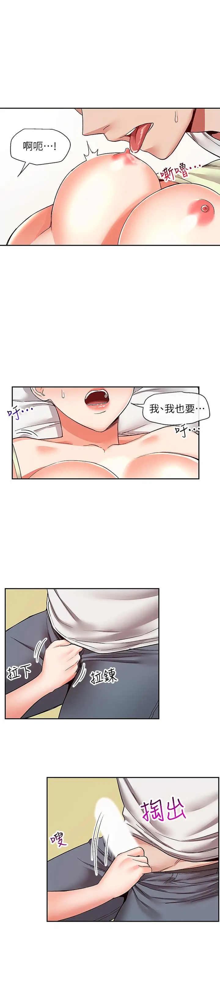 漫画《深夜噪音》第39话第21张图