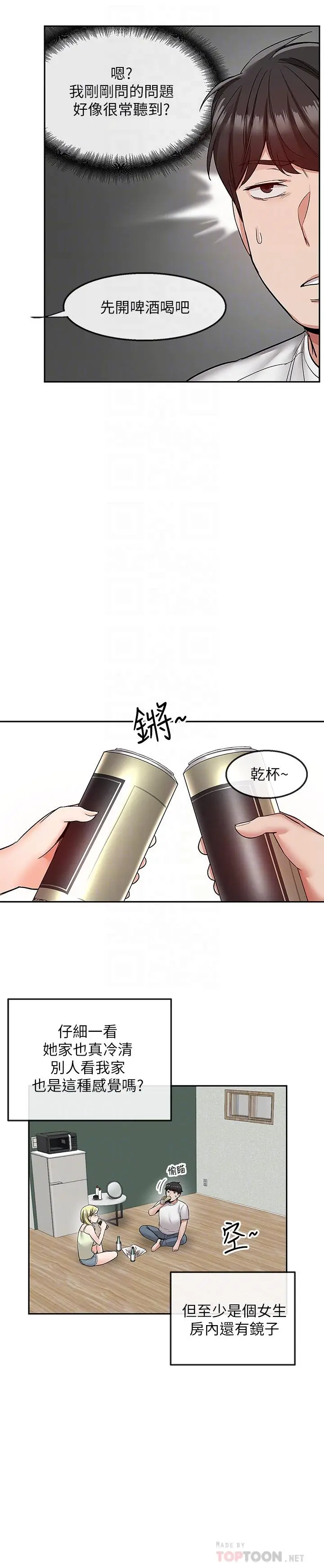 漫画《深夜噪音》第39话第4张图