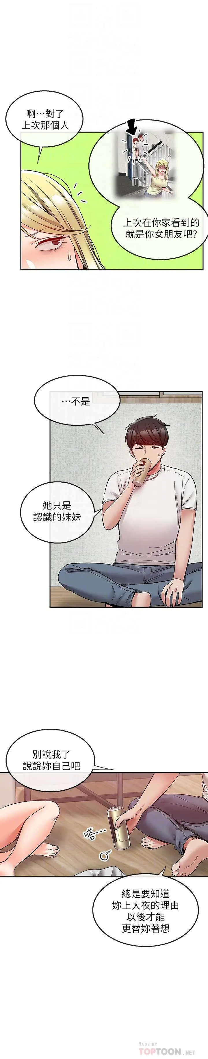 漫画《深夜噪音》第39话第6张图