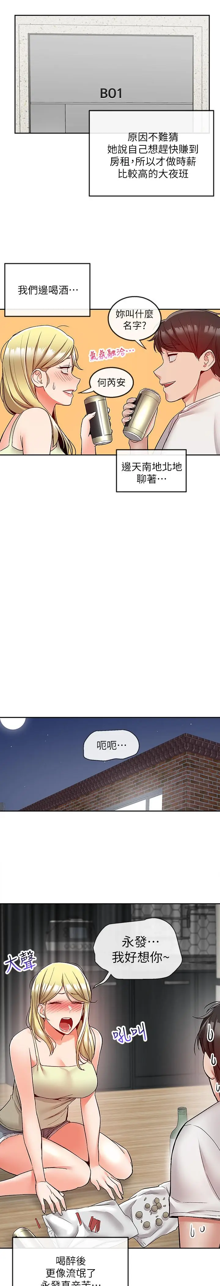 漫画《深夜噪音》第39话第7张图