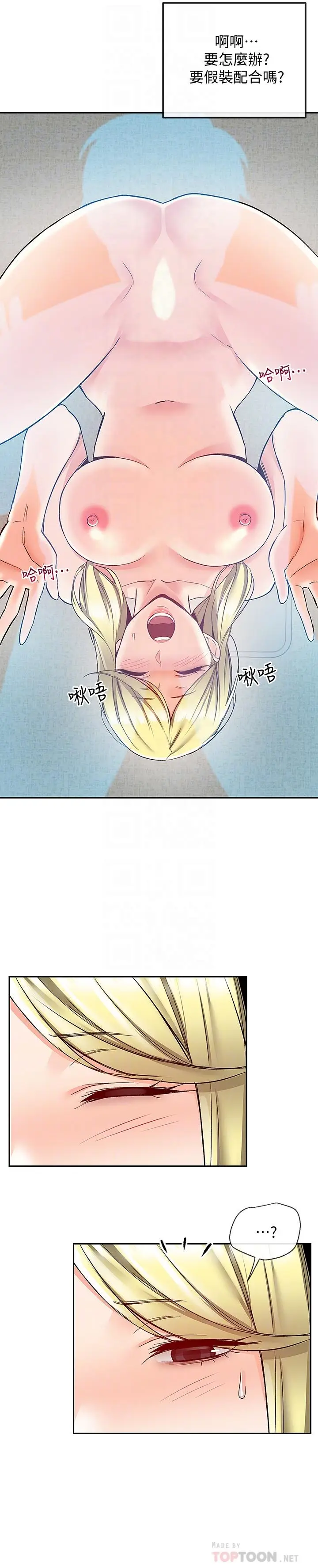 漫画《深夜噪音》第40话第18张图