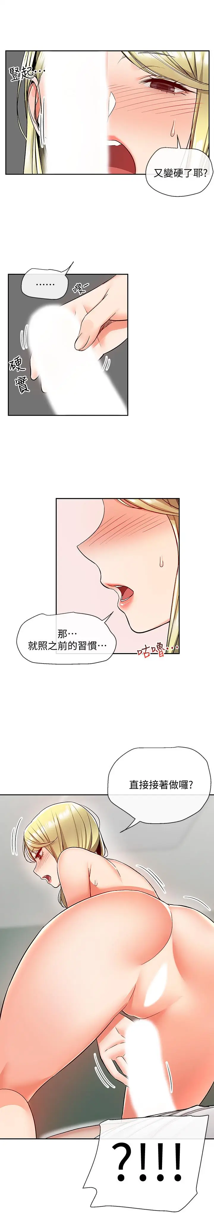 漫画《深夜噪音》第40话第19张图