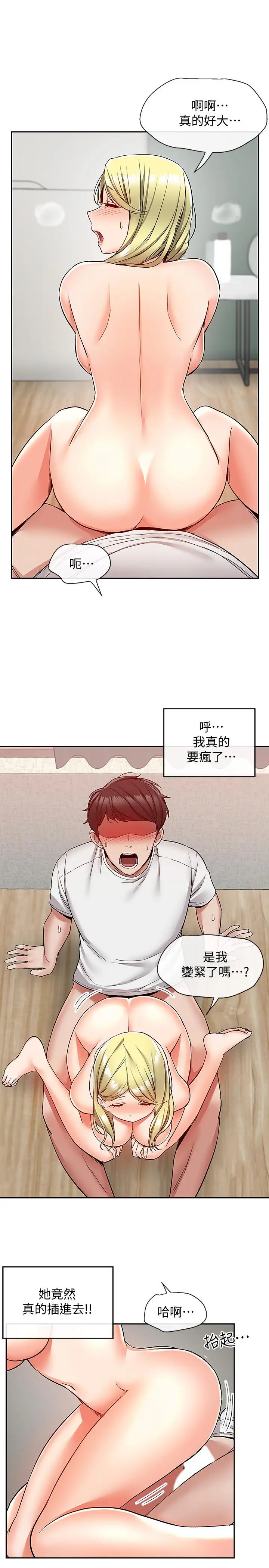 漫画《深夜噪音》第40话第21张图