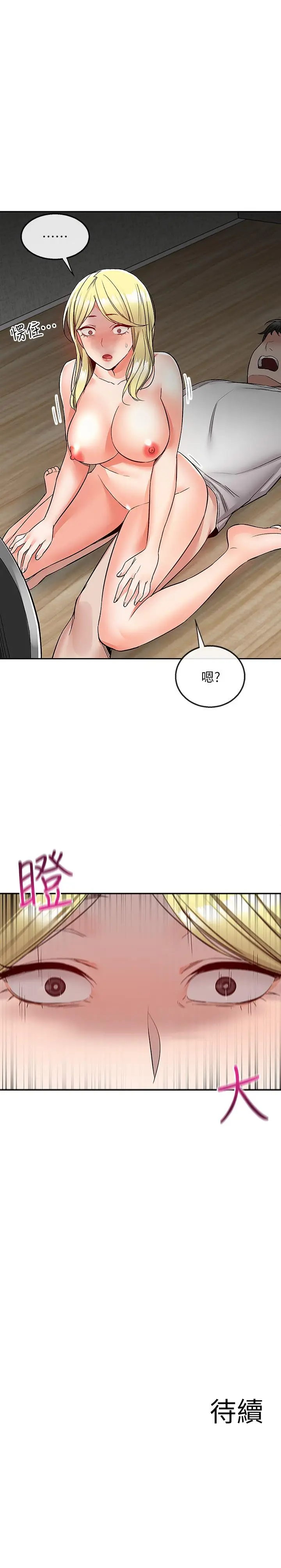 漫画《深夜噪音》第40话第25张图