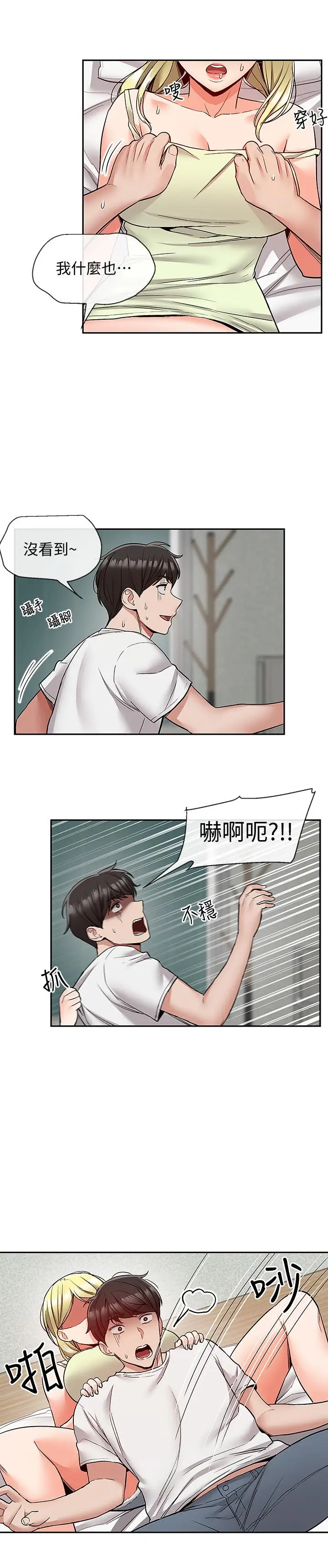 漫画《深夜噪音》第40话第3张图