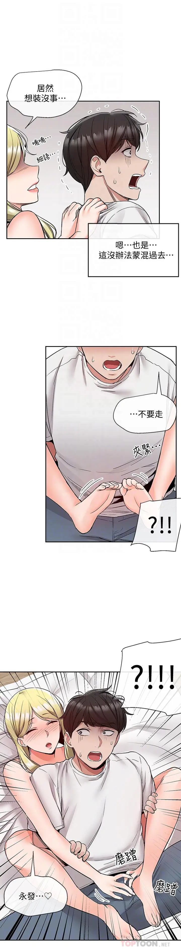 漫画《深夜噪音》第40话第4张图